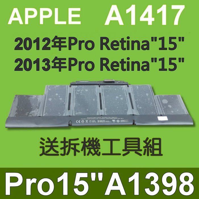 APPLE A1417 電池 A1398 Pro Retina 15吋 95WH 6CELL 最高容量