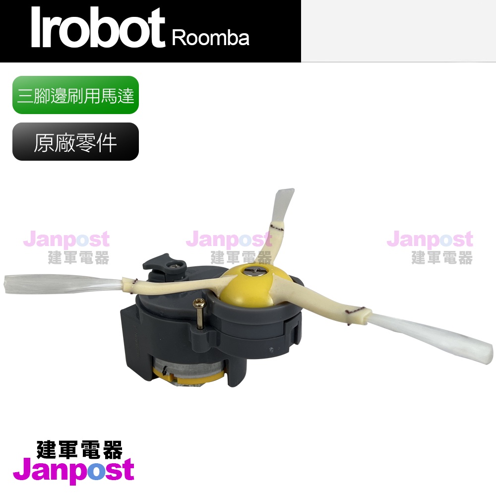 母親節優惠 免運 原廠 Irobot roomba 掃地機 邊刷馬達 主輪 模組 充電座 虛擬牆 600 700