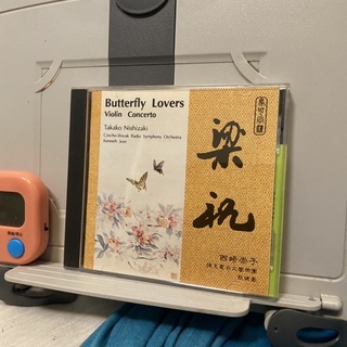 梁祝/CD/butter fly lovers/西崎崇子/捷克電台交響樂團/ace