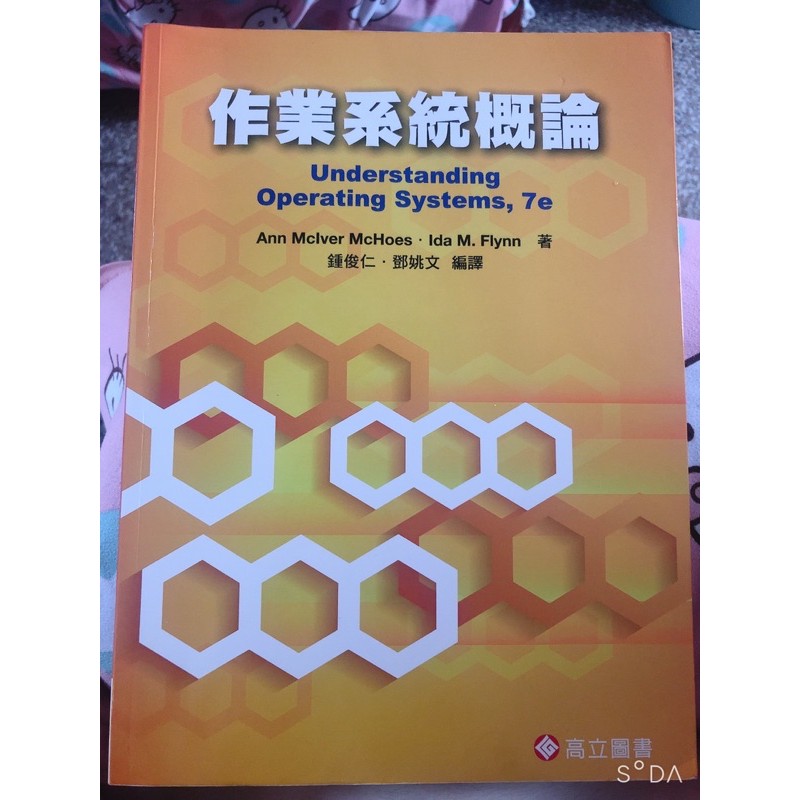 作業系統概論大專用書