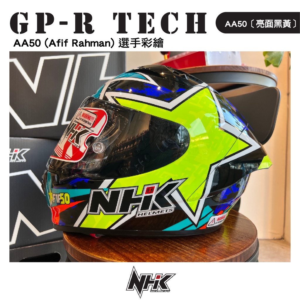 【NHK】AA50 (Afif Rahman) 選手彩繪 GP-R Tech系列 全罩式安全帽