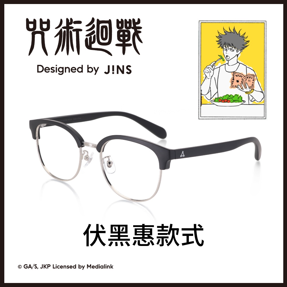 JINS x 咒術迴戰聯名眼鏡(AUMF21A151)-伏黑惠