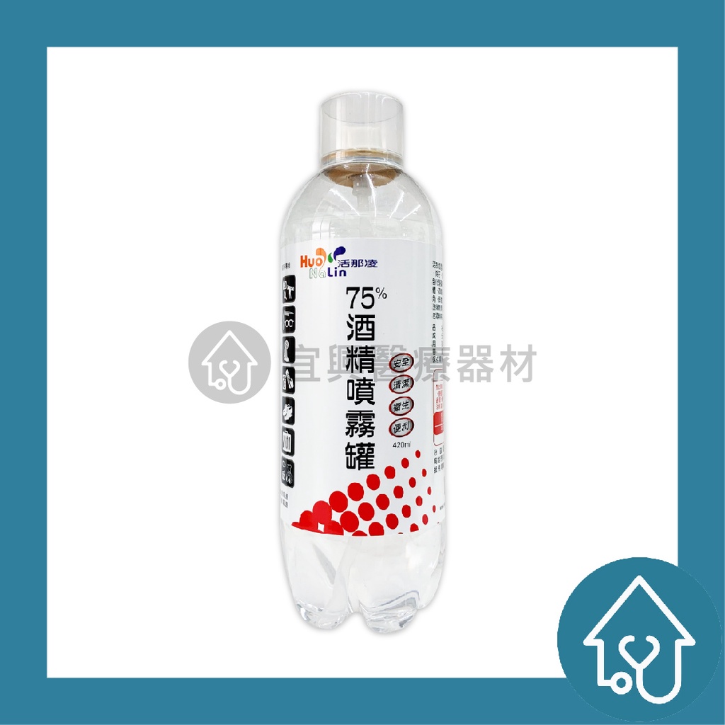 活那凌 酒精 75% 酒精噴霧罐 420ml  消毒 清潔 乾洗手 日用品 酒精噴霧