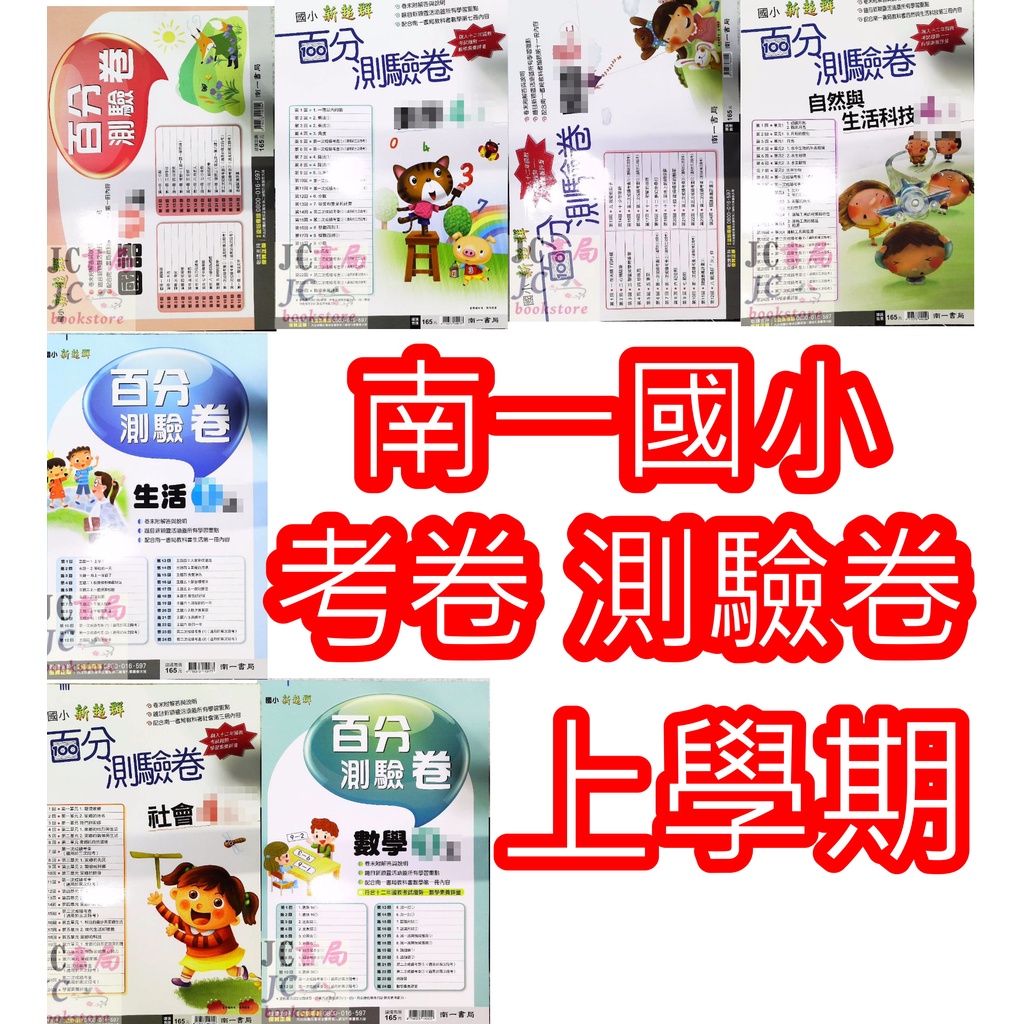 南一5上社會 Ptt討論與高評價網拍商品 21年7月 飛比價格