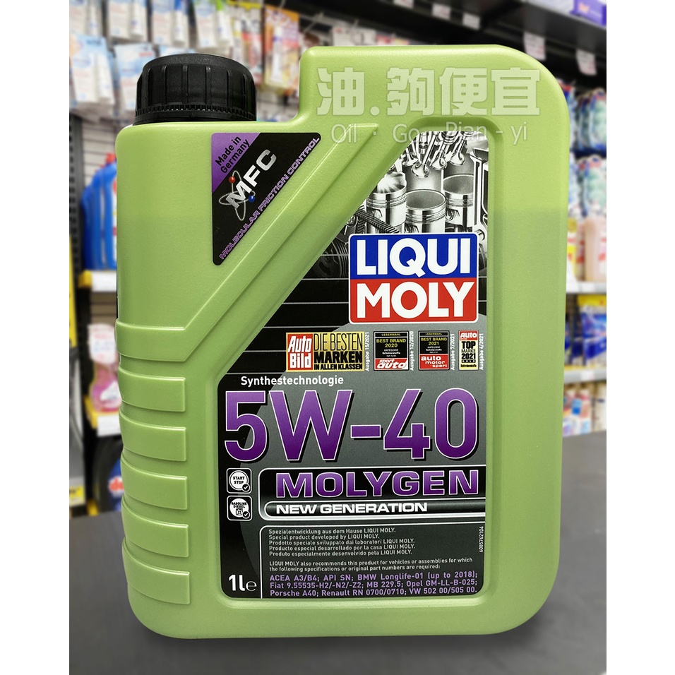 『油夠便宜』(可刷卡) Liqui Moly MOLYGEN液態鉬 力魔 LM 5W40合成機油(8576) #9918