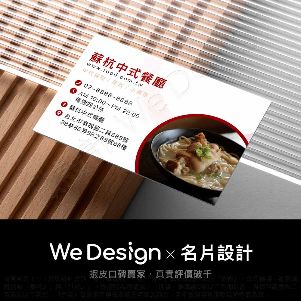 【微設計】名片設計 名片印刷 名片 小吃店名片 攤販名片 餐廳名片 店面名片 餐飲名片 餐飲 攤販 餐廳 (IF1紅)