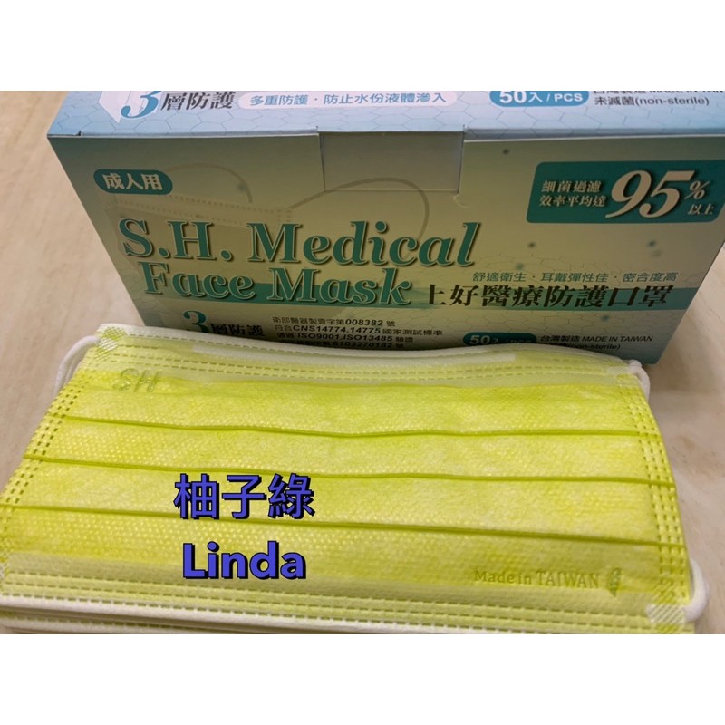 ❣️現貨❣️優惠價-上好醫療口罩 柚子綠 台灣製 MD雙鋼 袋裝/盒裝