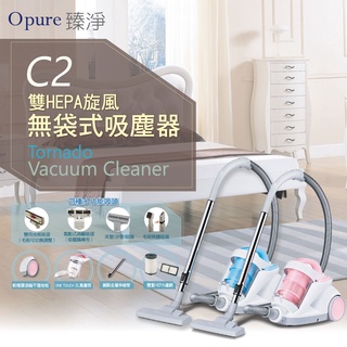 【Opure 臻淨】C2 雙HEPA旋風無袋式吸塵器【蝦皮團購】