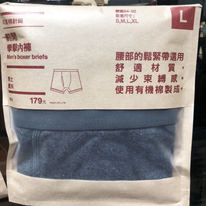 內褲 [好感生活推薦]  品項：MUJI無印良品 男有機棉針織前開拳擊內褲  無印 內褲 男內衣 四角褲 boxer