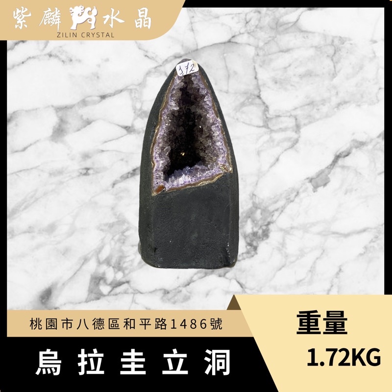 烏拉圭 招財 迷你水晶洞 1.72kg