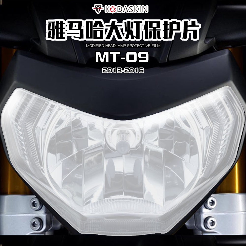 Yusou 雅馬哈yamaha 山葉mt 09 13 16年大燈保護片車燈保護罩前燈護目片 蝦皮購物