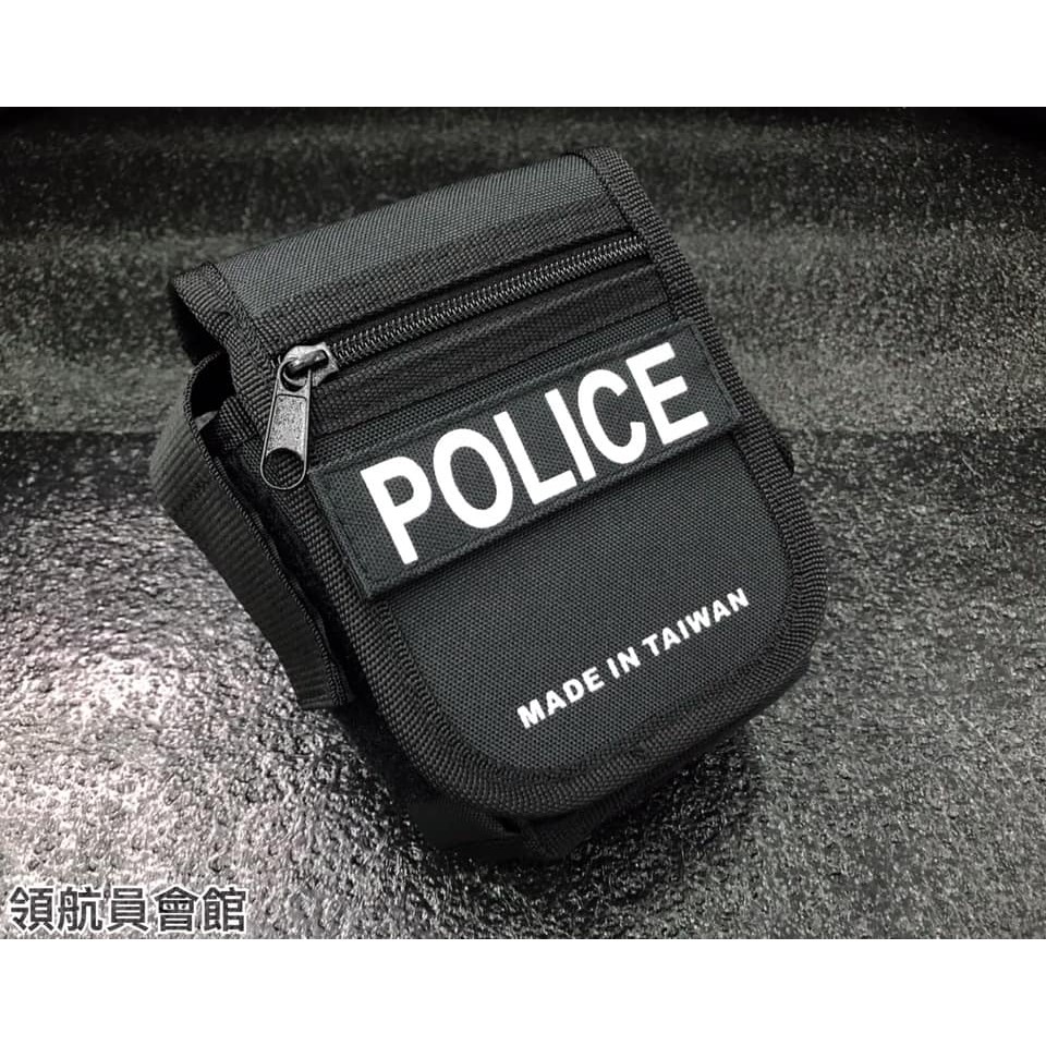 🔥領航員會館🔥台灣製造 警用勤務腰包 耐用！抗拉力強！多用途！適用任何尺寸腰帶！POLICE警察警務人員保全