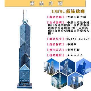 ◎MARS益智玩具◎香港中銀大樓(彩色版)◎3D立體金屬拼圖◎創意diy金屬模型◎