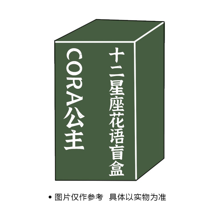 盲盒 Cora公主 12星座花語潮玩手辦公仔擺件可愛玩偶 蝦皮購物