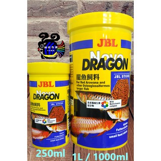 融嶺魚窟【德國 JBL珍寶】龍魚飼料 Novo Dragon 250ml / 1000ml(1L)