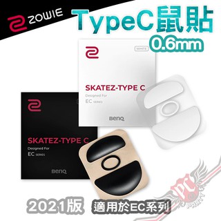 卓威 ZOWIE 2021 Type C EC系列滑鼠專用 鼠貼 鼠腳 0.6mm PC PARTY