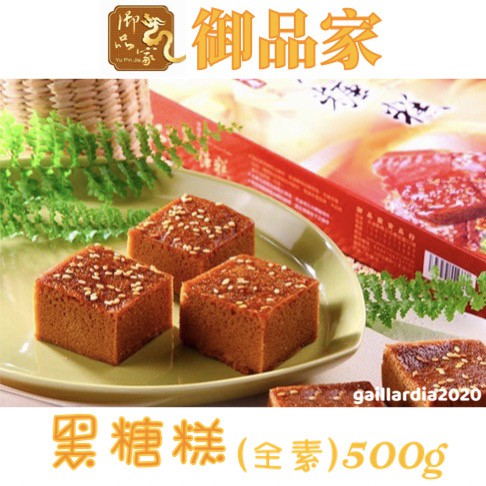 🌻菊島美味🌻澎湖名產　御品家黑糖糕/紅豆糕(全素)500g　澎湖黑糖糕　澎湖紅豆糕　御品家食品