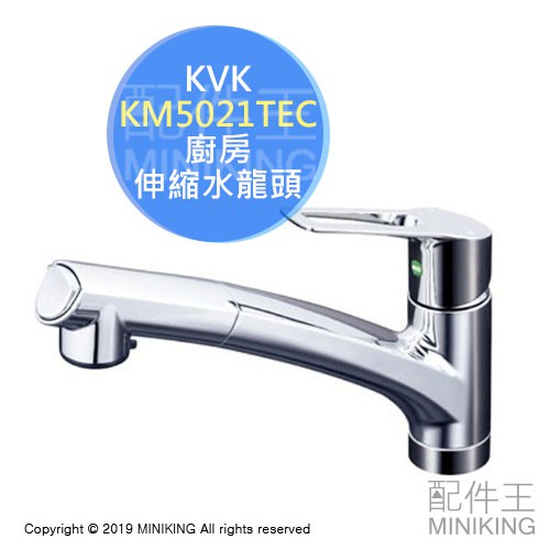 日本代購kvk Km5021tec 廚房伸縮水龍頭伸縮龍頭花灑流理台廚房水龍頭節水省水 蝦皮購物