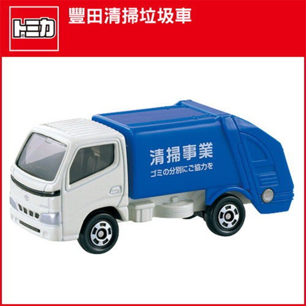 正版 TOMICA TOMY 045 豐田清掃垃圾車(藍)  限量車 收藏 模型車 玩具車 收藏 TAKARA 多美
