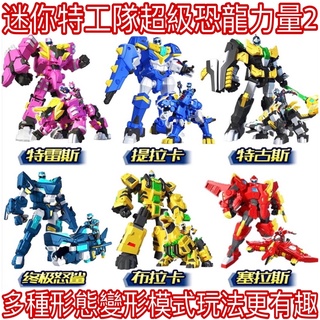 正版 MINI FORCE 迷你特工隊 超級恐龍力量 特攻隊變形恐龍機器人 兒童玩具 生日禮物 變形機器人 玩具車