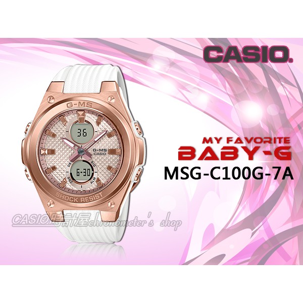 CASIO 時計屋 專賣店  BABY-G MSG-C100G-7A 優雅雙顯女錶 防水100米 MSG-C100G