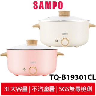 聲寶SAMPO 三公升日式多功能料理鍋TQ-B19301CL 粉/白可選