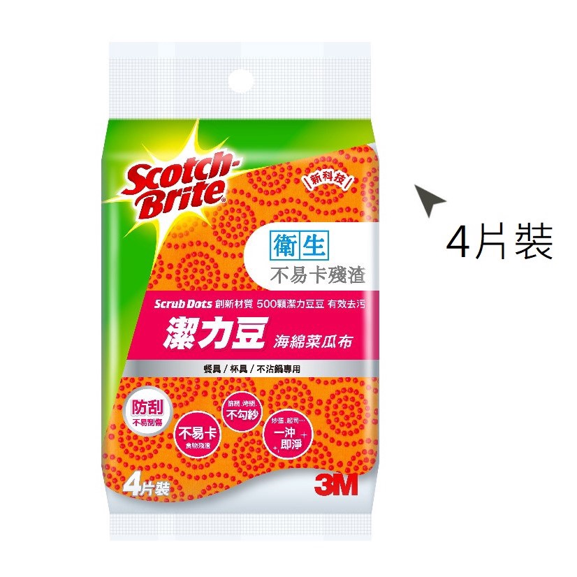 3M 百利 潔力豆海綿菜瓜布橘色 防刮  餐具杯具不沾鍋專用4片裝