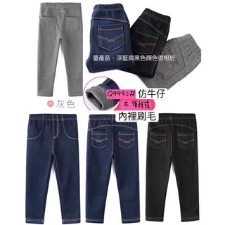3-冬款 內裡刷毛 仿牛仔不倒絨兒童長褲/內搭褲（9992）