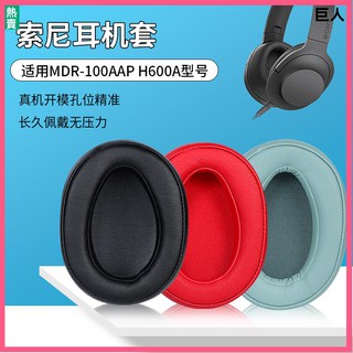 【現貨】SONY索尼MDR-100AAP耳罩 耳機套100A耳罩 H600A耳機罩 頭梁橫梁替換