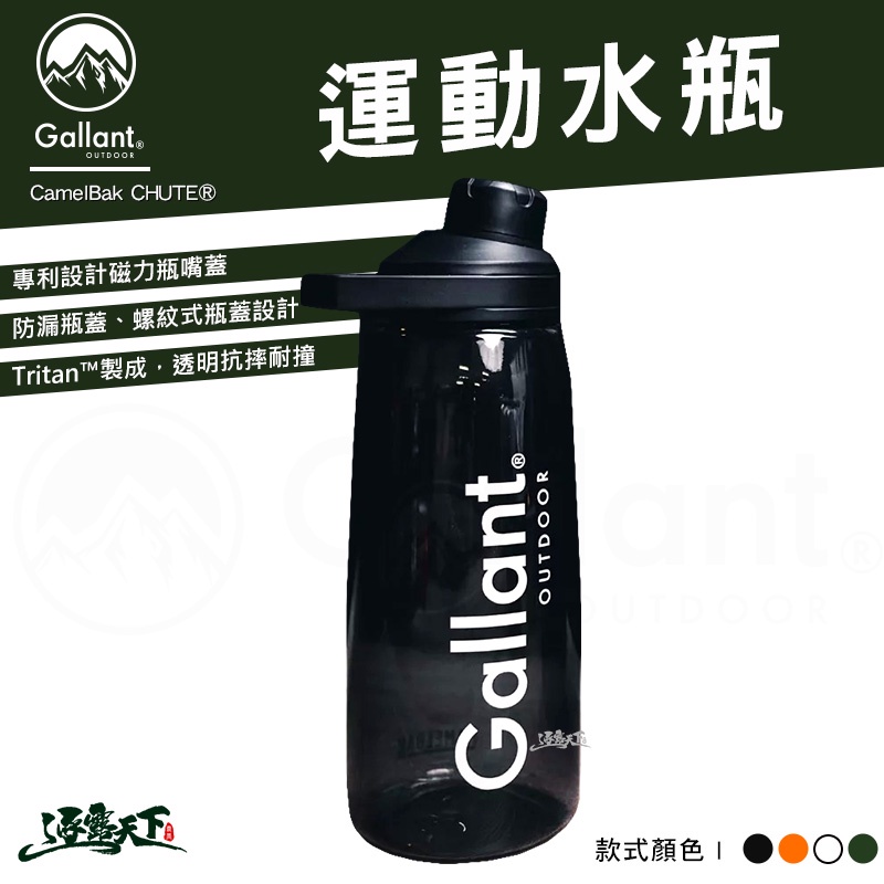 Gallant 運動水壺 水瓶 水壺 軍風 1000ml 戶外 outdoor 露營