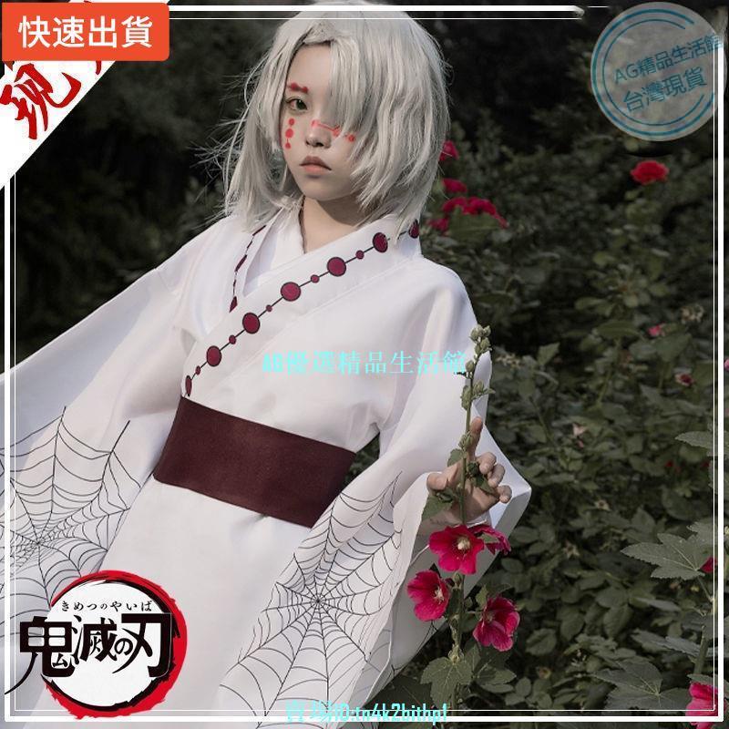 【cosplay熱銷新品0元免運】鬼滅之刃累cos蜘蛛累cos服日式和服和風cosply服蜘蛛累cos假髮【AG潮流】