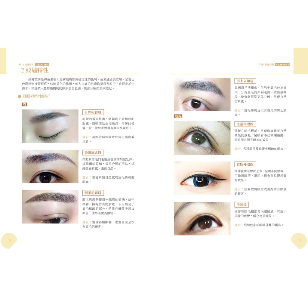 Alice書店 Tsia紋繡師專業技能檢定完全攻略 中華沙龍產業發展協會 建朋出版 蝦皮購物