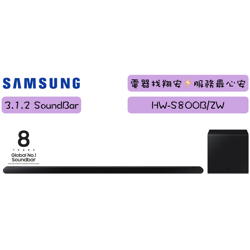 三星 Samsung 3.1.2 聲道 SoundBar 薄型 聲霸 HW-S800B / S800B