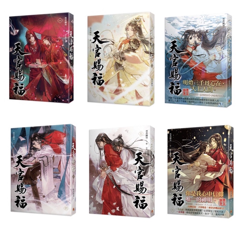 天官賜福　小説　台湾版　繁体中国語版　新品　墨香銅臭 Amazon | 小説 天官賜福 第5巻 台湾版 墨香銅臭 日出的小太陽