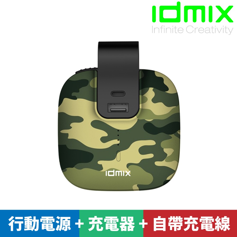 idmix MR CHARGER 5000 (CH03)特色版-迷彩綠