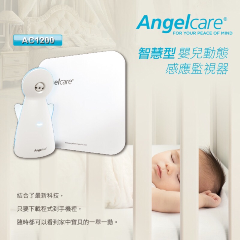 二手（可議價）Angelcare AC1200智慧型嬰兒呼吸動態感應&amp;監視器