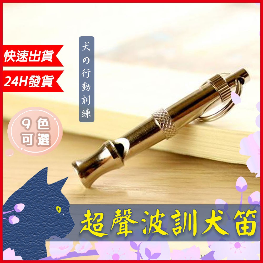 現貨 訓犬笛訓貓笛訓鳥笛超聲波訓犬笛狗狗訓練笛喚狗喚犬笛訓練狗狗訓導口哨訓導犬類附掛繩