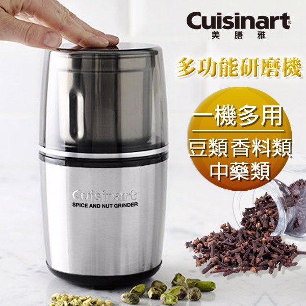 二手 Cuisinart美膳雅 SG-10TW 多功能研磨機 磨豆機 不鏽鋼高強度刀片 強力靜音馬達 密封儲存 美國設計