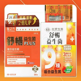 電子發票 臺塑生醫 醫之方 舒暢益生菌 臺塑益生菌 舒暢 益生菌 PLUS 臺朔生醫 臺塑生醫 防偽標籤
