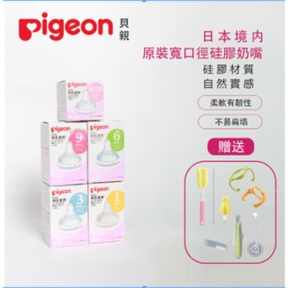 日本內版正品 貝親Pigeon 日本境內版正品寬口母乳實感奶瓶用奶嘴頭 貝親奶嘴