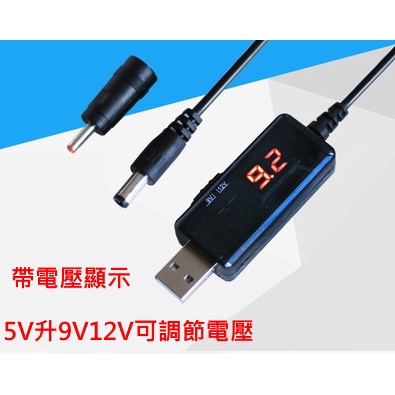 USB轉DC5.5mm 路由器升壓線5V升9V 12V送3.5mm轉接頭