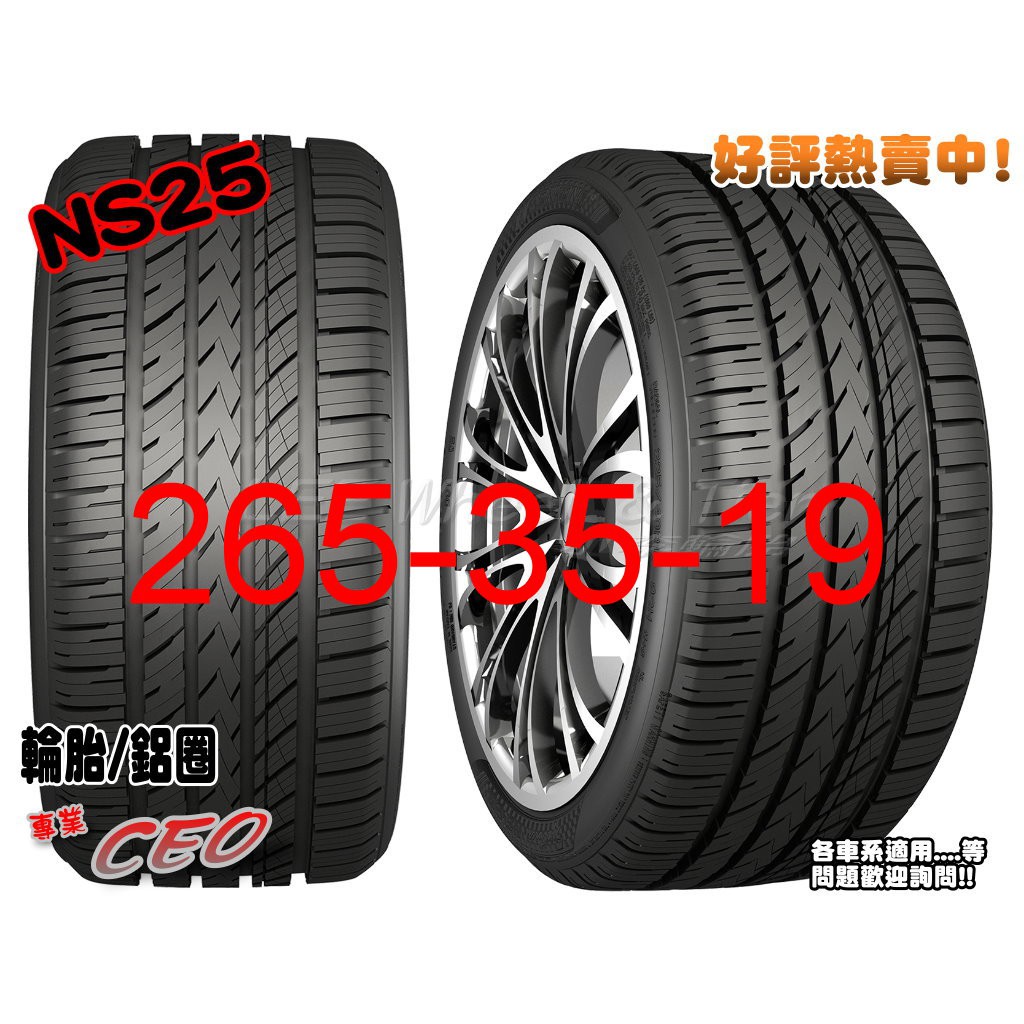 桃園 小李輪胎 NAKANG 南港輪胎 NS25 265-35-19高級靜音胎全系列 各規格 特惠價 歡迎詢價
