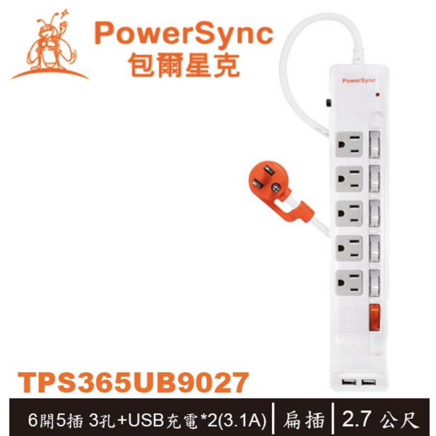 【全新盒裝】群加 PowerSync 六開五插 防雷擊抗搖擺USB延長線 2.7m (TPS365UB9027)