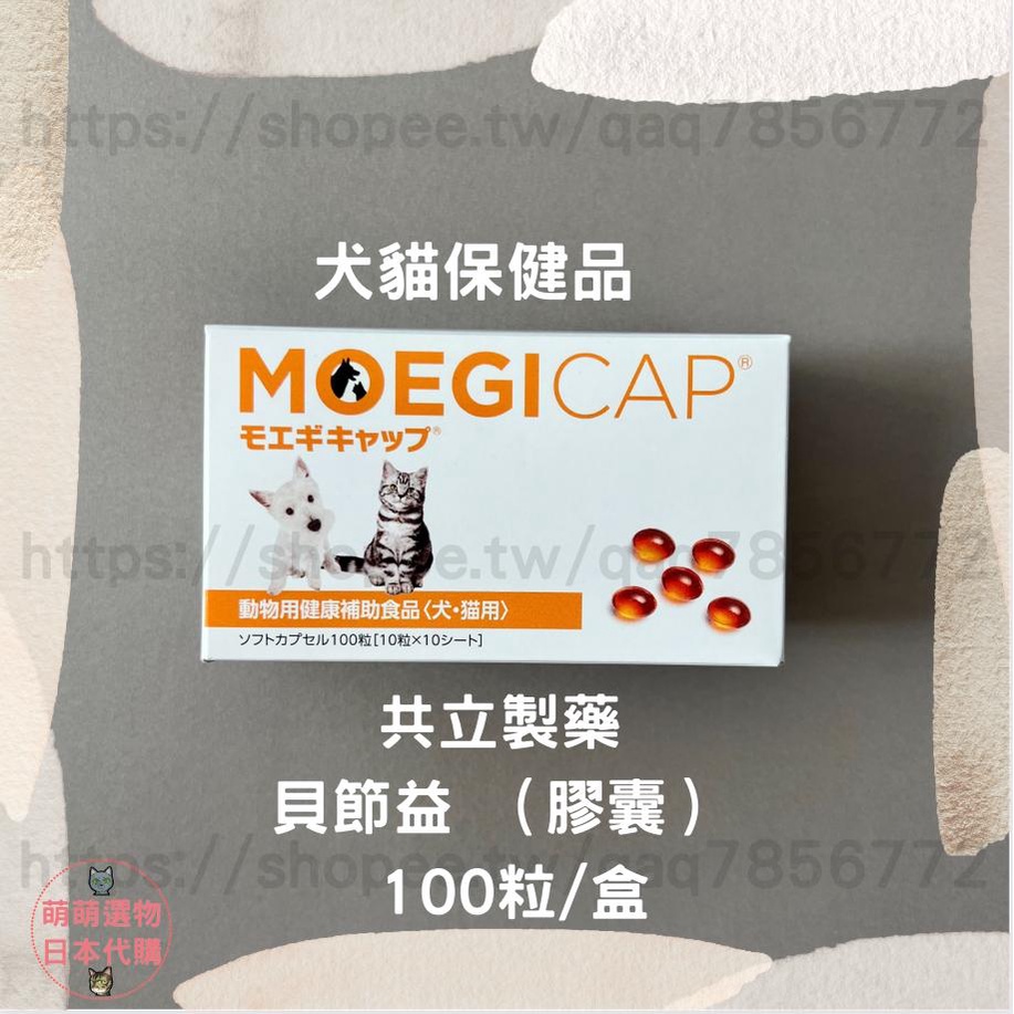 モエギキャップ 100粒×2箱 動物用健康補助食品【賞味期限:2024.03