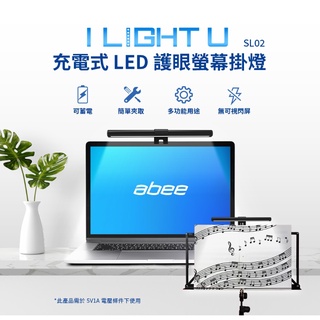 ABEE 快譯通 SL02 充電式 LED 護眼螢幕掛燈 SL-02 附發票【行車達人】