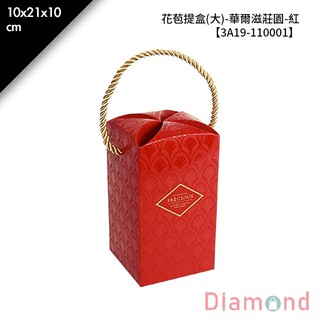 岱門包裝 花苞提盒(大)-華爾滋莊園-紅 10入/包 10x21x10cm【3A19-110001】