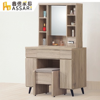 ASSARI-寶雅3尺化妝桌椅組(寬91x深39x高152cm)
