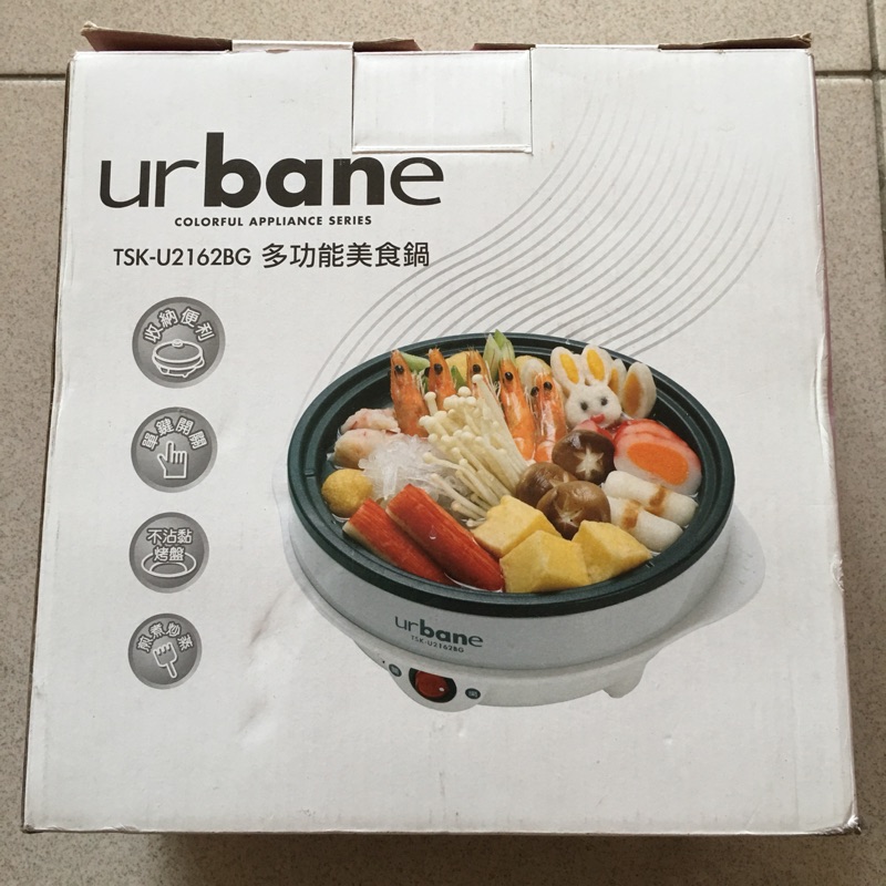 Urbane 多功能美食鍋