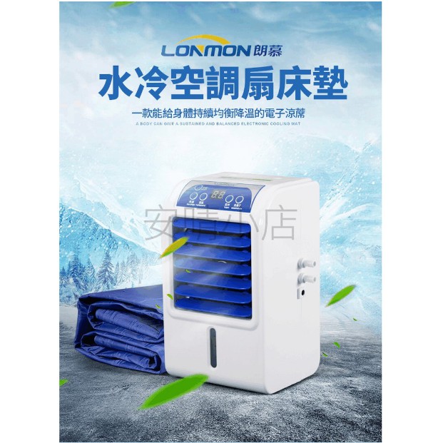 朗慕 水冷空調床墊 公司貨 Ptt團購 Pros 下標區 蝦皮購物