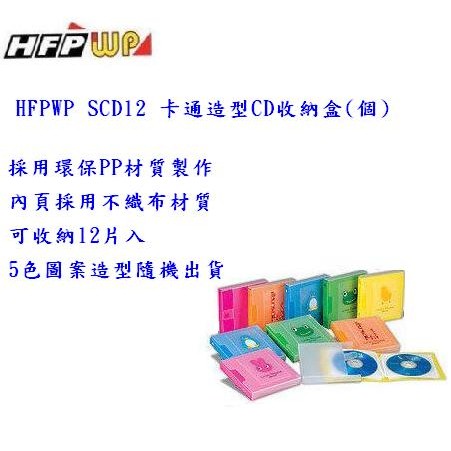 HFPWP SCD12 卡通CD收納盒(個)(顏色隨機出貨)~CD收納整理保存的好幫手~